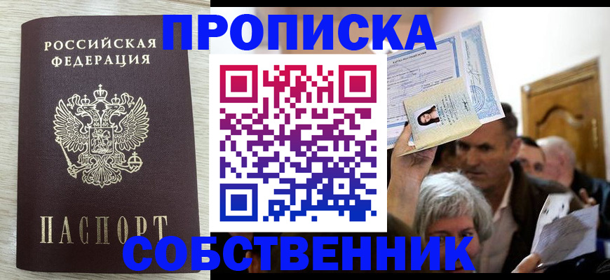 купить прописку в Лермонтове