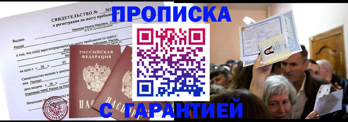 временная прописка в Лермонтове