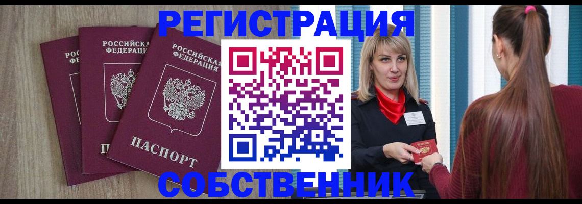 прописка для работы в Лермонтове